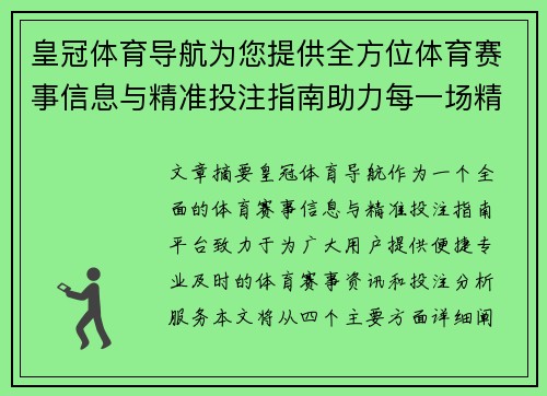 皇冠体育导航为您提供全方位体育赛事信息与精准投注指南助力每一场精彩赛事