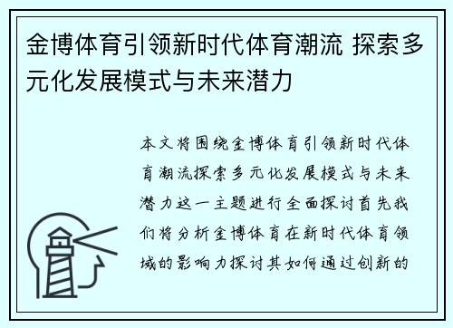 金博体育引领新时代体育潮流 探索多元化发展模式与未来潜力