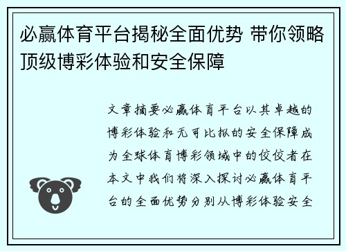 必赢体育平台揭秘全面优势 带你领略顶级博彩体验和安全保障