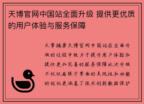 天博官网中国站全面升级 提供更优质的用户体验与服务保障