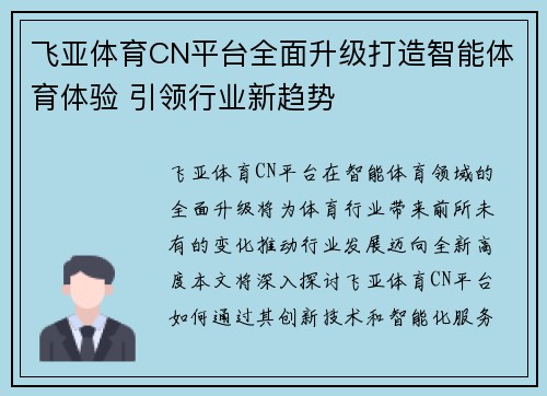 飞亚体育CN平台全面升级打造智能体育体验 引领行业新趋势