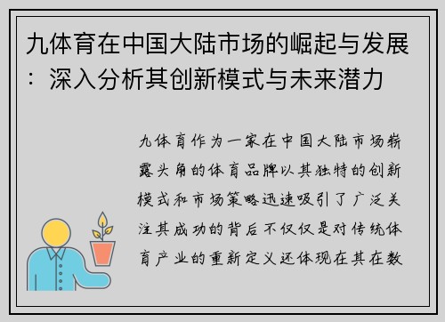 九体育在中国大陆市场的崛起与发展：深入分析其创新模式与未来潜力