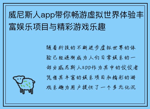威尼斯人app带你畅游虚拟世界体验丰富娱乐项目与精彩游戏乐趣