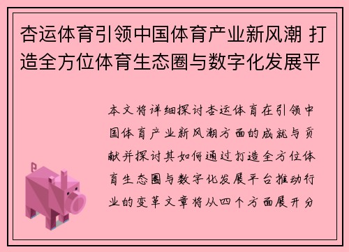 杏运体育引领中国体育产业新风潮 打造全方位体育生态圈与数字化发展平台