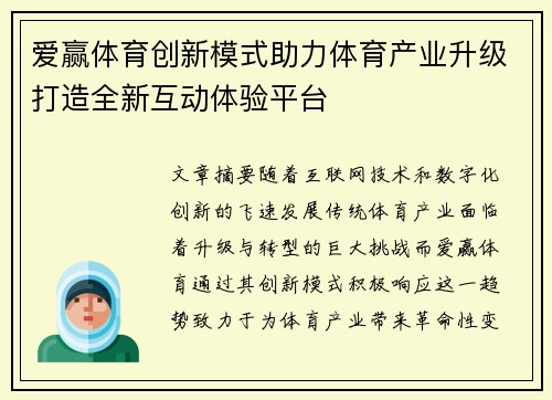 爱赢体育创新模式助力体育产业升级打造全新互动体验平台