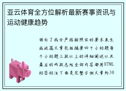 亚云体育全方位解析最新赛事资讯与运动健康趋势