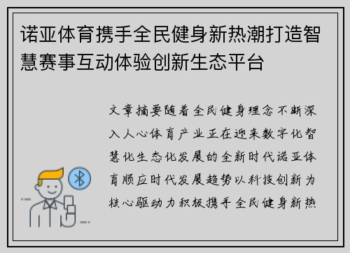 诺亚体育携手全民健身新热潮打造智慧赛事互动体验创新生态平台