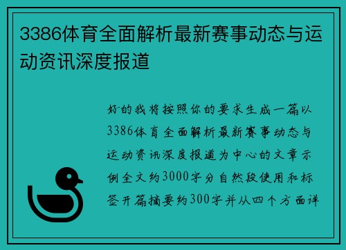 3386体育全面解析最新赛事动态与运动资讯深度报道